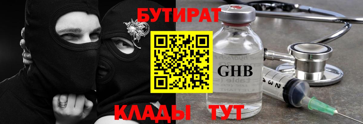 Бутират GHB  Вход с VPN  БУТИРАТ  Юрга 
