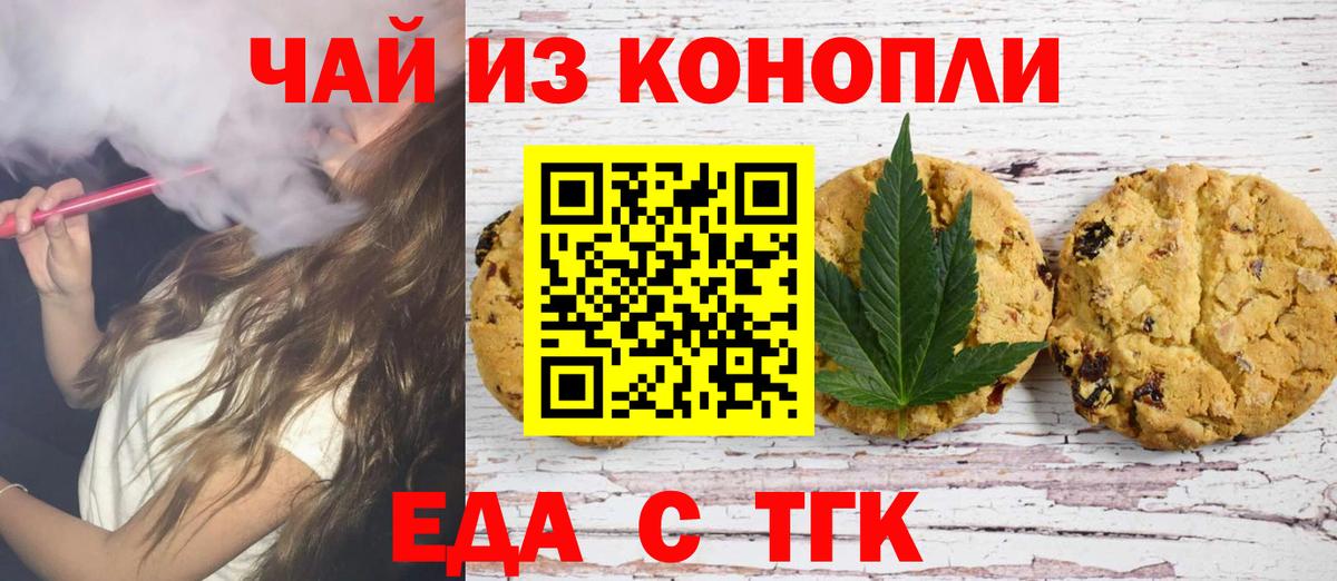 Юрга  Печенье с ТГК конопля  Вход с VPN 