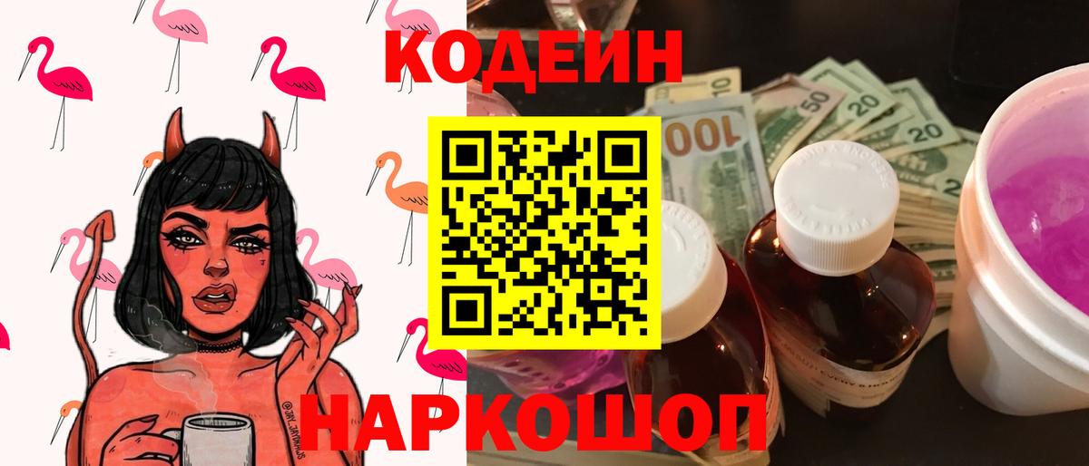 Кодеиновый сироп Lean напиток Lean (лин)  Вход с VPN  Кодеиновый сироп Lean напиток Lean (лин)  Юрга 