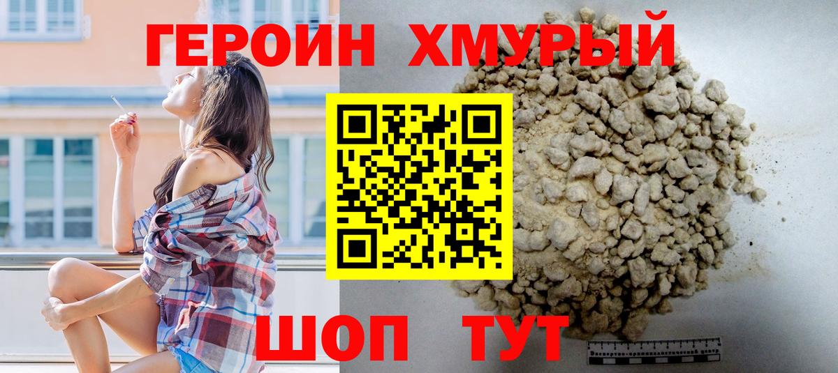 ГЕРОИН  Героин герыч  Вход с VPN  Юрга 