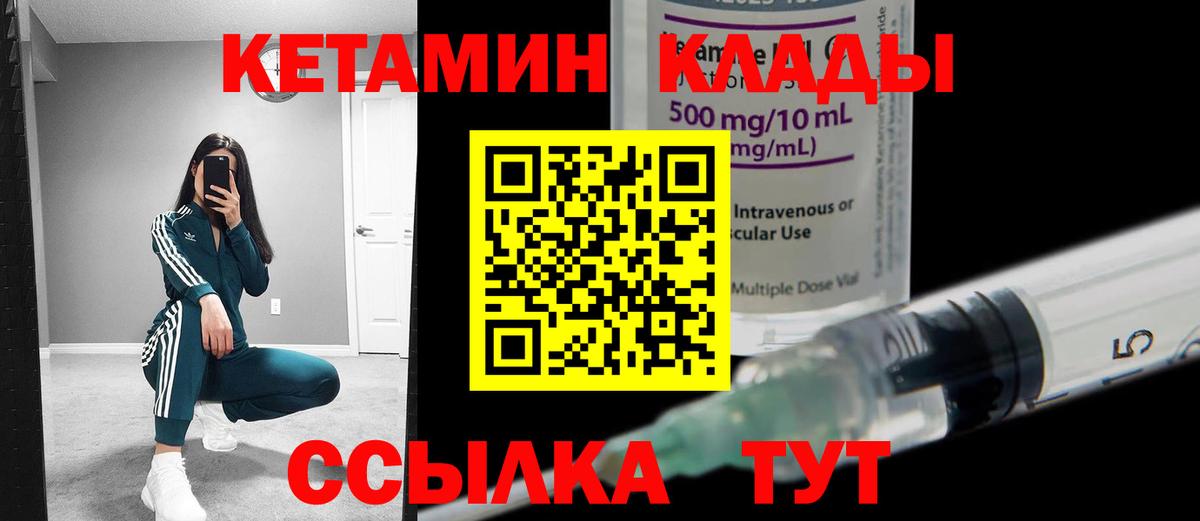 Юрга  Кетамин VHQ  Вход с VPN 