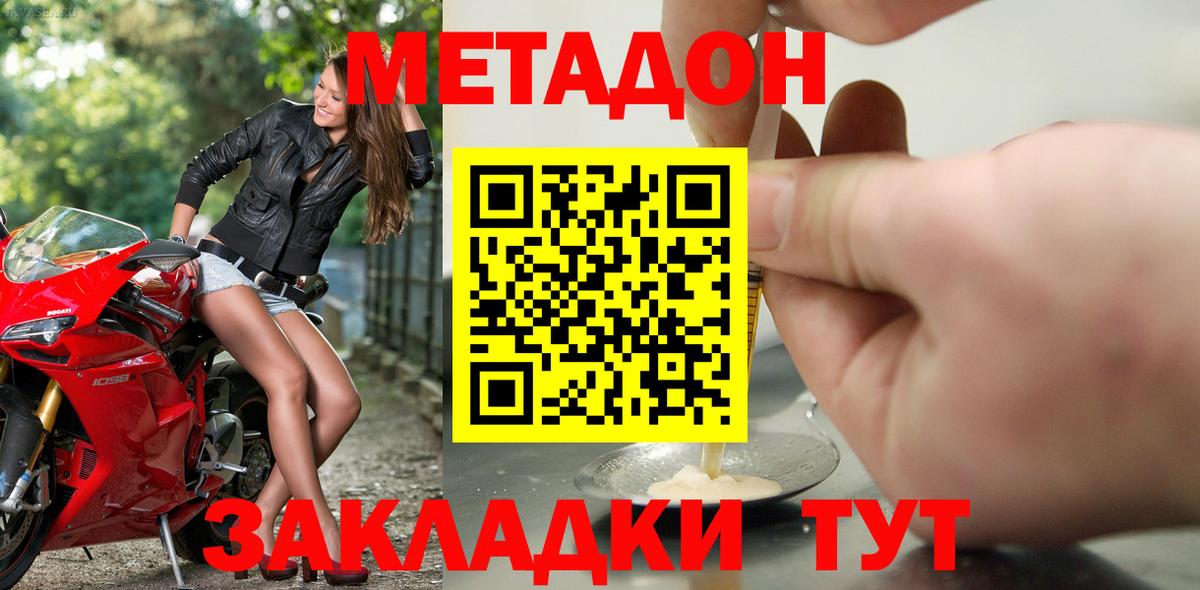 Юрга  МЕТАДОН methadone  МЕТАДОН VHQ  Вход с VPN 