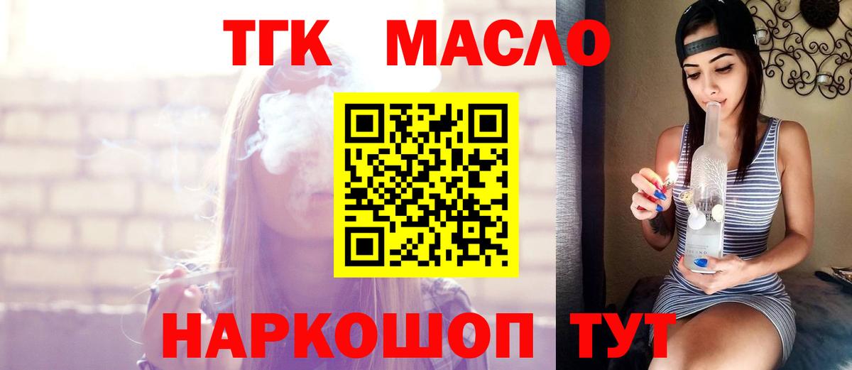 Юрга  Дистиллят ТГК THC oil  ТГК THC oil  Вход с VPN 